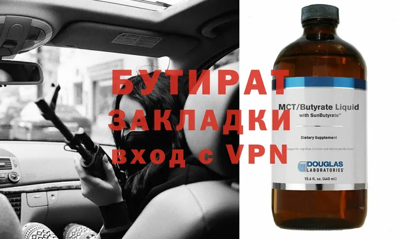 БУТИРАТ жидкий экстази  закладки  kraken ТОР  Белоусово 