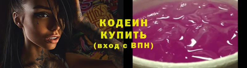 Codein напиток Lean (лин)  купить   нарко площадка как зайти  Белоусово 