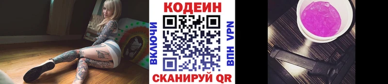 это официальный сайт цена Белоусово Codein Purple Drank kraken ССЫЛКА